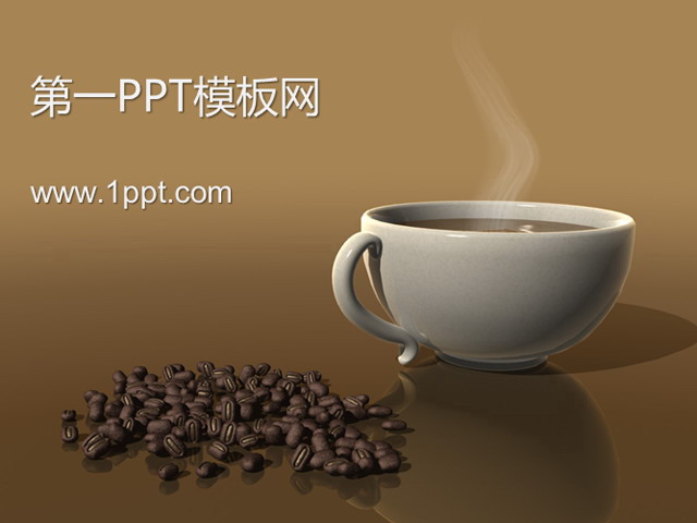 热咖啡背景餐饮类PPT模板