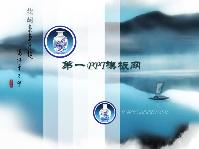 青花瓷背景中国风PPT模板