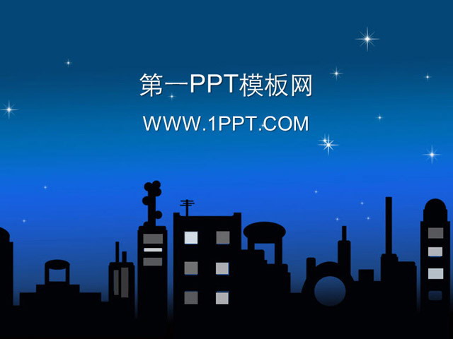卡通城市夜空背景PPT模板