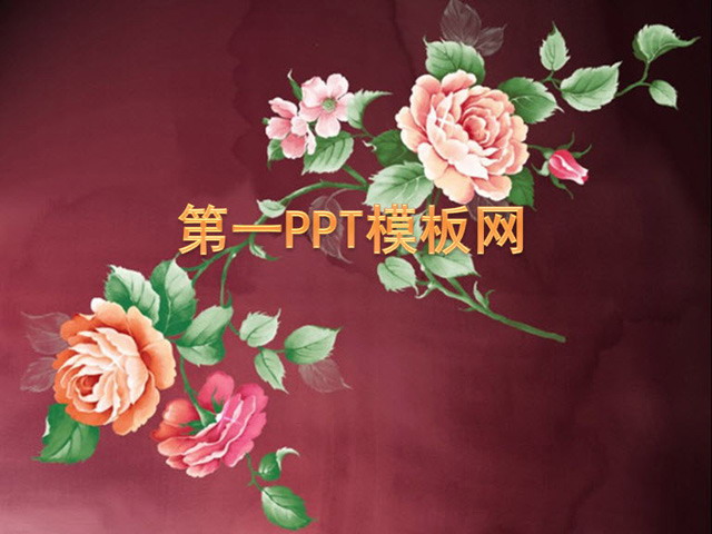 国韵牡丹-中国风PPT模板