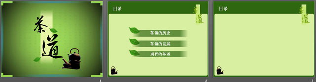 中国茶道PPT模板