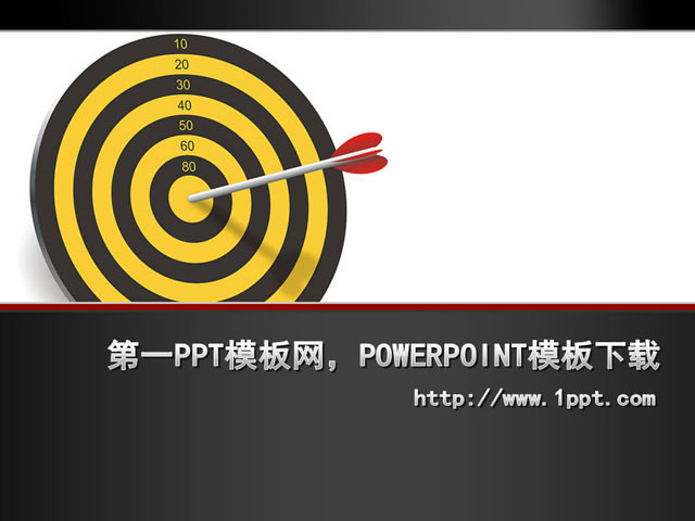 目标管理培训PowerPoint模板免费下载