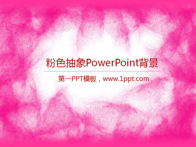 粉色抽象PowerPoint背景图片