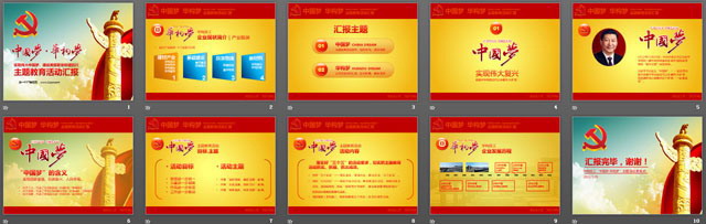 中国梦PowerPoint模板下载