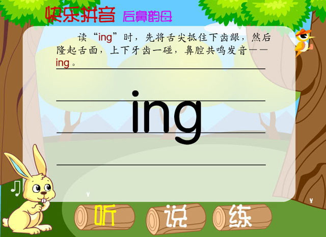 拼音angengingong课件