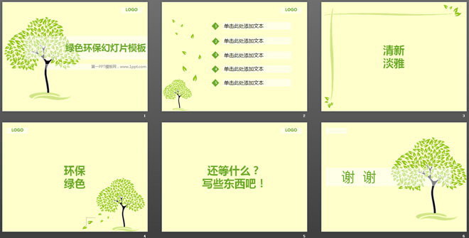 简洁淡雅的绿色环保PowerPoint模板下载