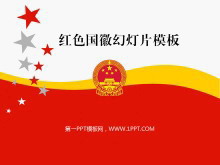 红色国徽背景的党政幻灯片模板下载