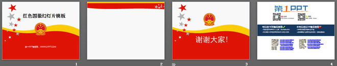 红色国徽背景的党政幻灯片模板下载