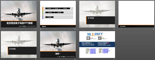 航空客机背景的物流电子商务PowerPoint模板下载