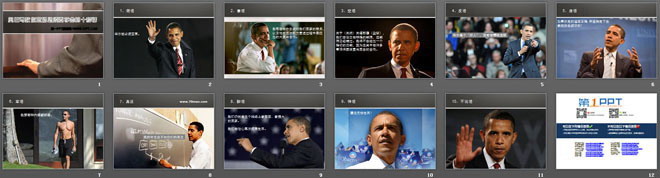 美国总统奥巴马教你职场必须要学会的十种话PPT下载