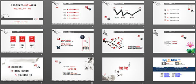 淡雅中国风PowerPoint模板下载