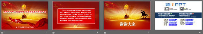 精美天坛党徽背景的红色党政PPT模板下载