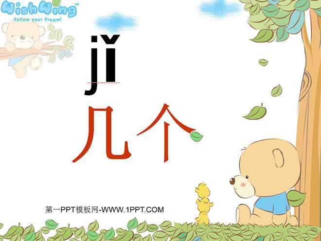 汉语拼音jqx PPT教学课件下载