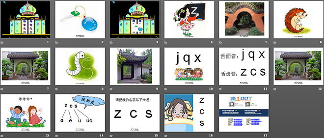 汉语拼音zcs PPT教学课件下载2
