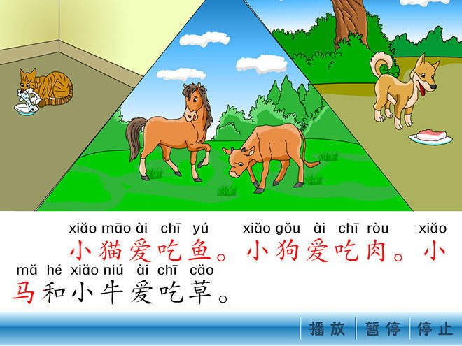 汉语拼音ao ou iu flash动画课件下载2