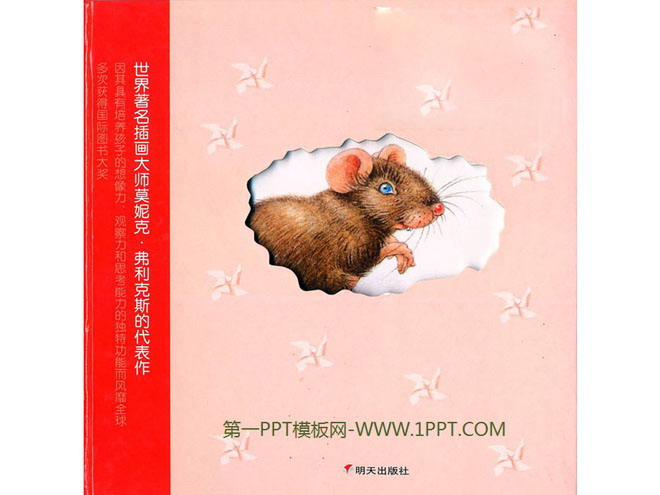 《小老鼠无字书·大风》绘本故事ppt图片