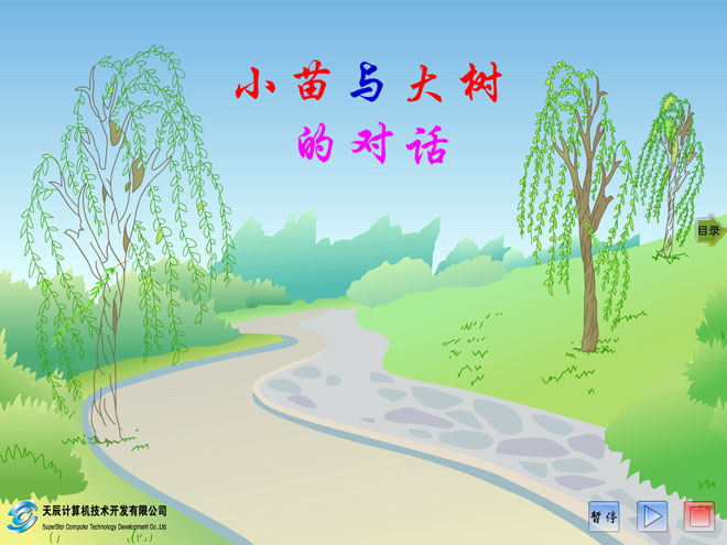 《小苗与大树的对话》Flash动画课件下载