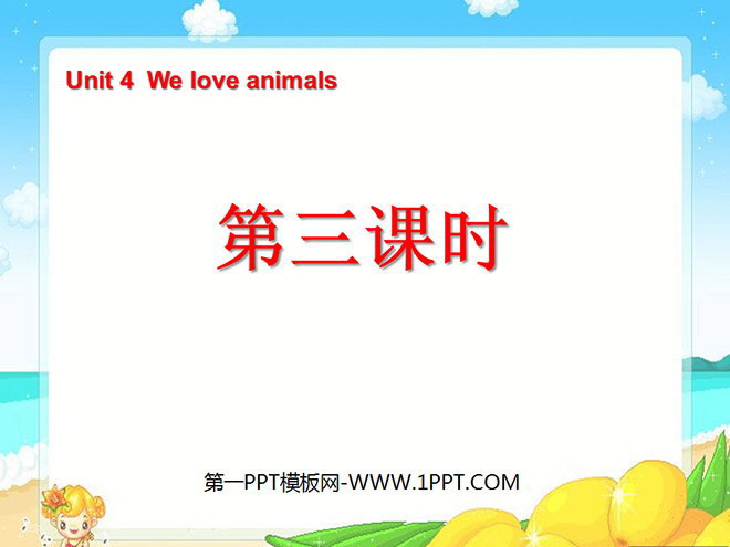 《Unit4 We love animals》第三课时PPT课件