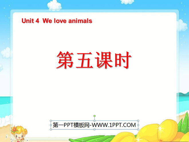 《Unit4 We love animals》第五课时PPT课件