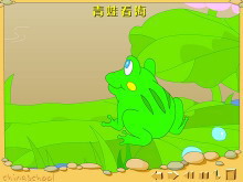 《青蛙看海》flash动画课件