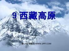 《西藏高原》PPT课件3