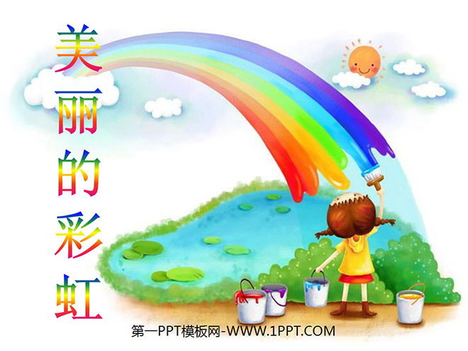 《美丽的彩虹》PPT课件5