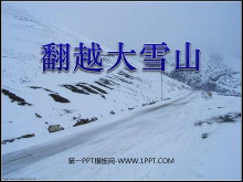 《翻越大雪山》PPT课件4
