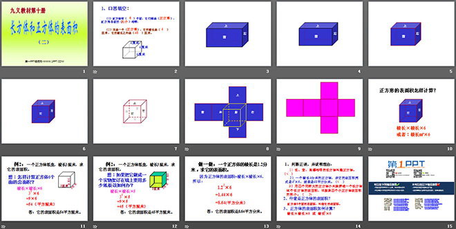 《长方体和正方体的表面积》长方体和正方体P