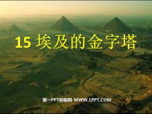 《埃及的金字塔》PPT课件4