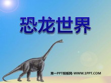 《恐龙世界》PPT课件