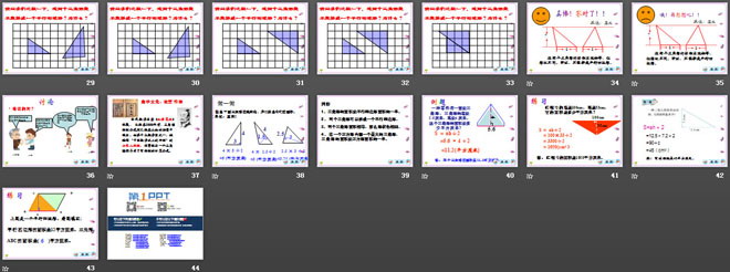 《三角形的面积》多边形面积的计算PPT课件