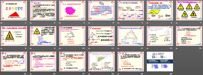 《三角形的面积》多边形面积的计算PPT课件2