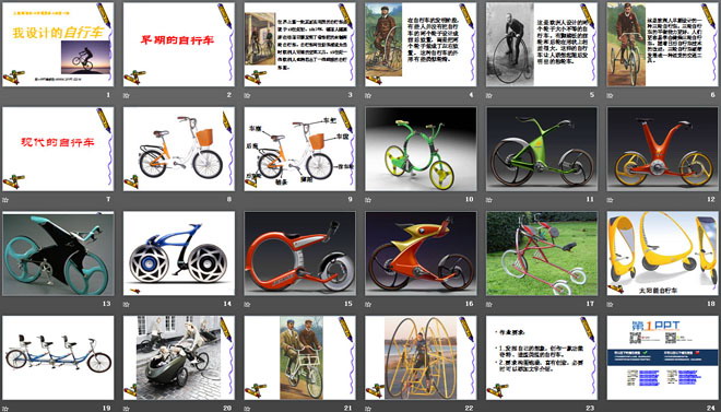 《我设计的自行车》PPT课件