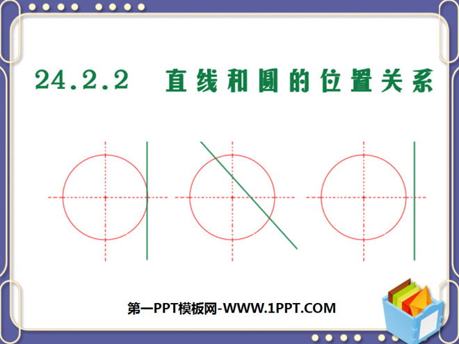 《直线和圆的位置关系》圆PPT课件