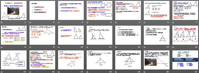 《探索三角形相似的条件》图形的相似PPT课件