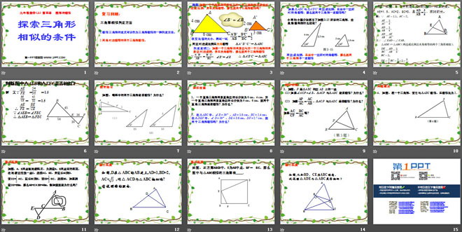 《探索三角形相似的条件》图形的相似PPT课件2