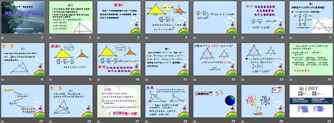 《探索三角形相似的条件》图形的相似PPT课件5