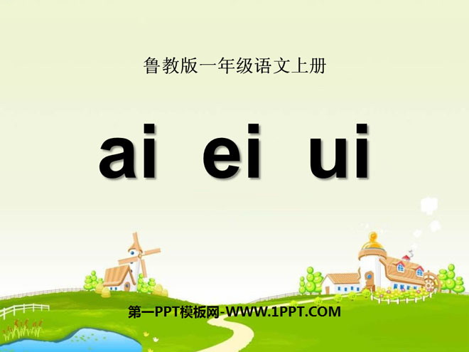 《aieiui》PPT课件5