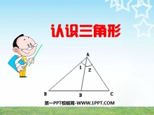 《认识三角形》三角形PPT课件6