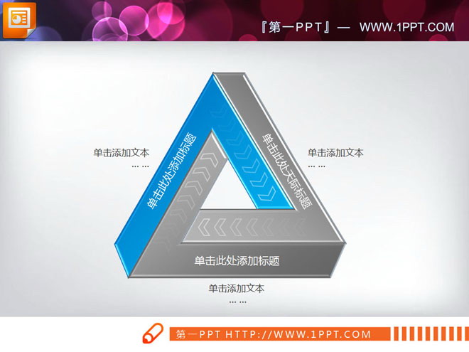 蓝色三角形循环PowerPoint图表下载