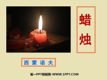 《蜡烛》PPT课件7