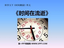 《时间在流逝》时间的测量PPT课件3