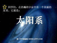 《太阳系》宇宙PPT课件2