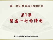 《繁盛一时的隋朝》繁荣与开放的社会PPT课件4