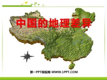 《中国的地理差异》PPT课件2