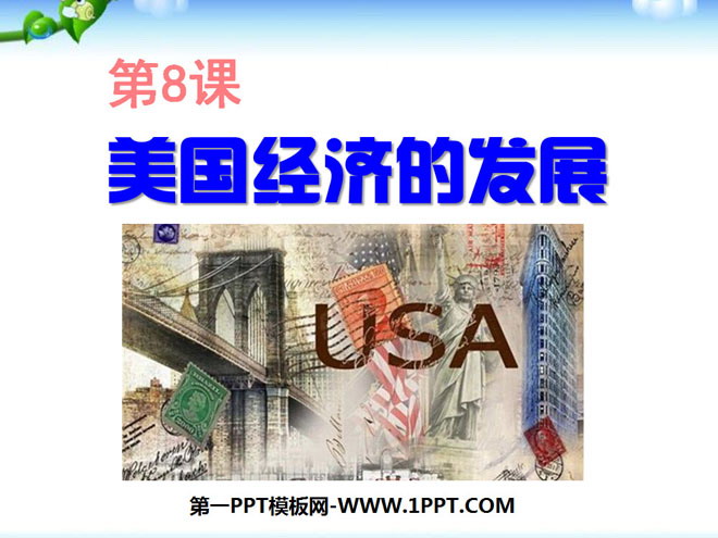 《美国经济发展》战后主要资本主义国家的发展变化PPT课件2