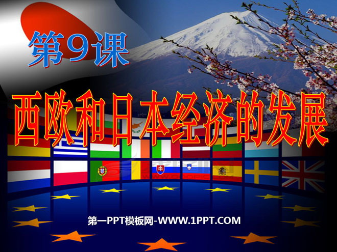 《西欧和日本经济的发展》战后主要资本主义国家的发展变化PPT课件2