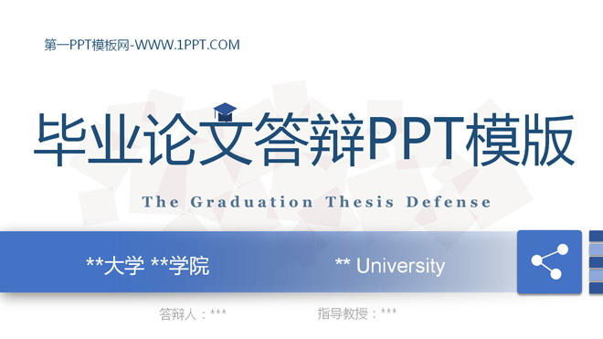 动态简洁蓝色毕业论文答辩PPT模版