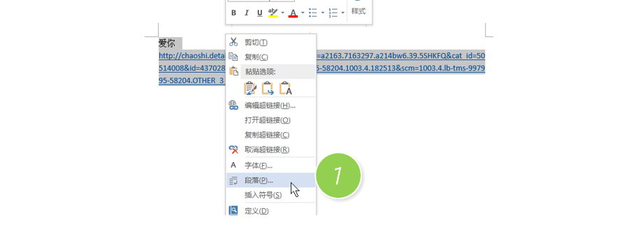 如何让word文档中英文网址和中文放在一行？