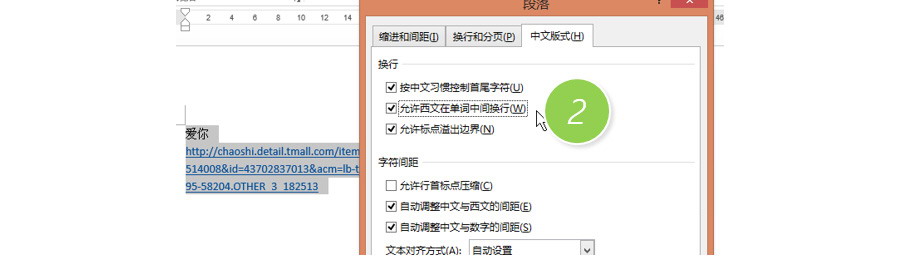 如何让word文档中英文网址和中文放在一行？